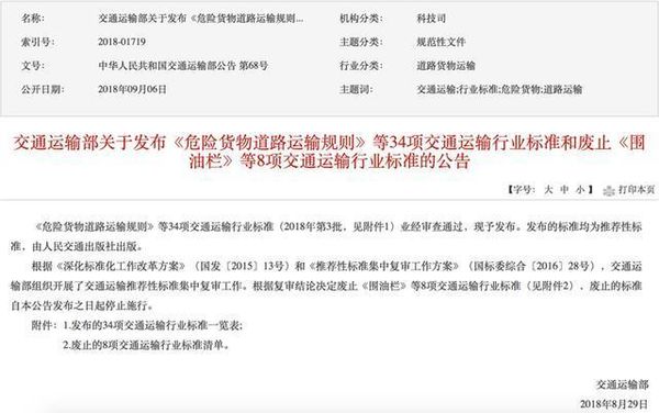 12月1日起新版危化品道路运输规则实施 道路货物运输安全再升级